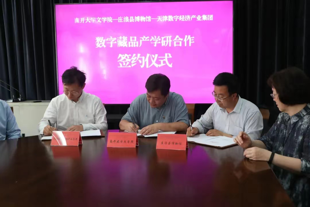 春满四合院
、南开大学与甘肃庄浪县博物馆携手共创战略合作