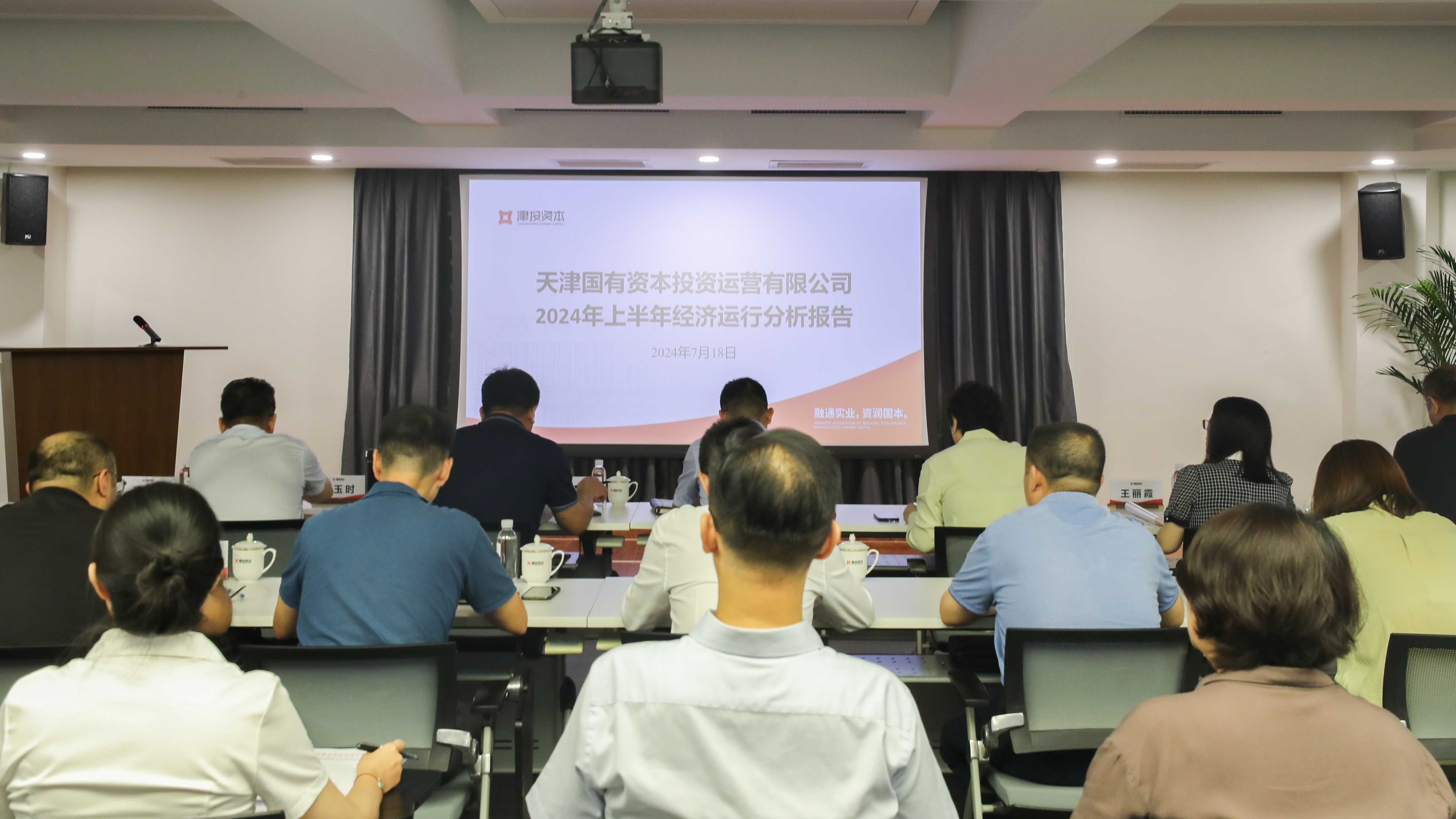 春满四合院
召开2024年上半年经济运行分析及安全生产工作会议