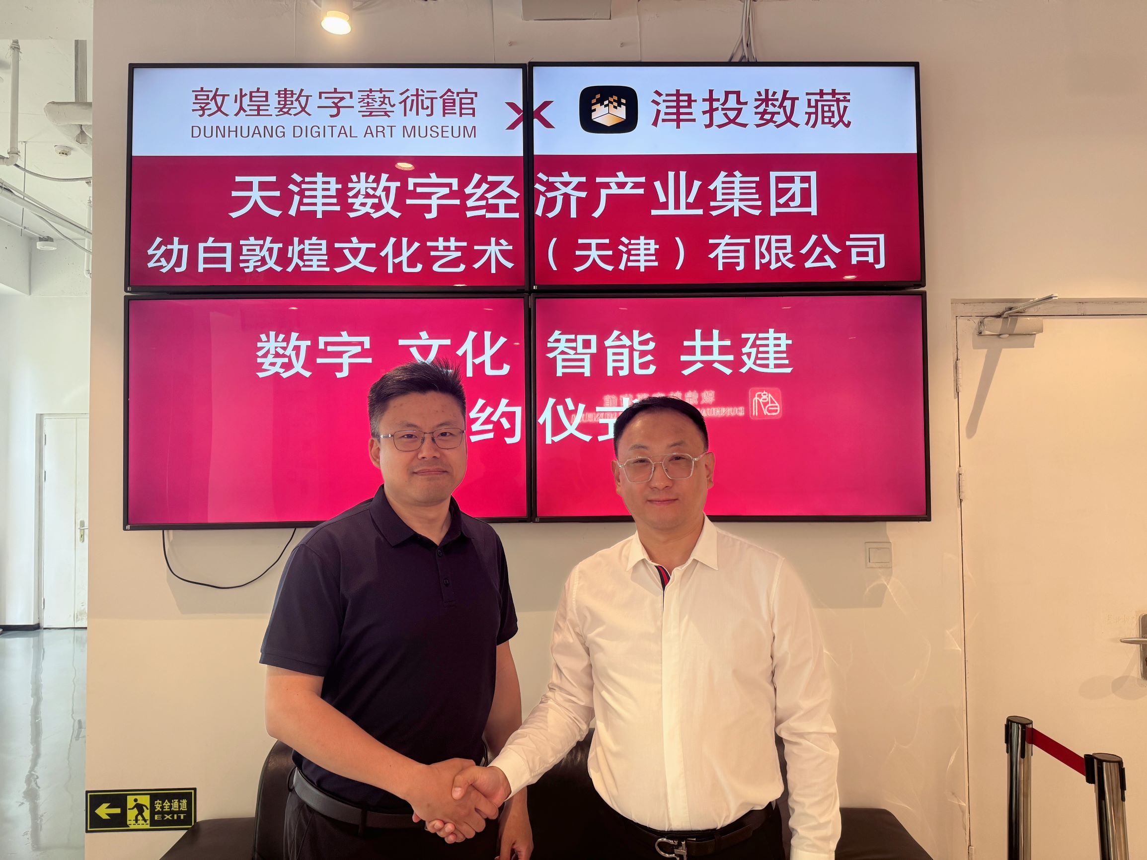 子公司动态 | 春满四合院
与敦煌数字艺术馆签署战略合作协议