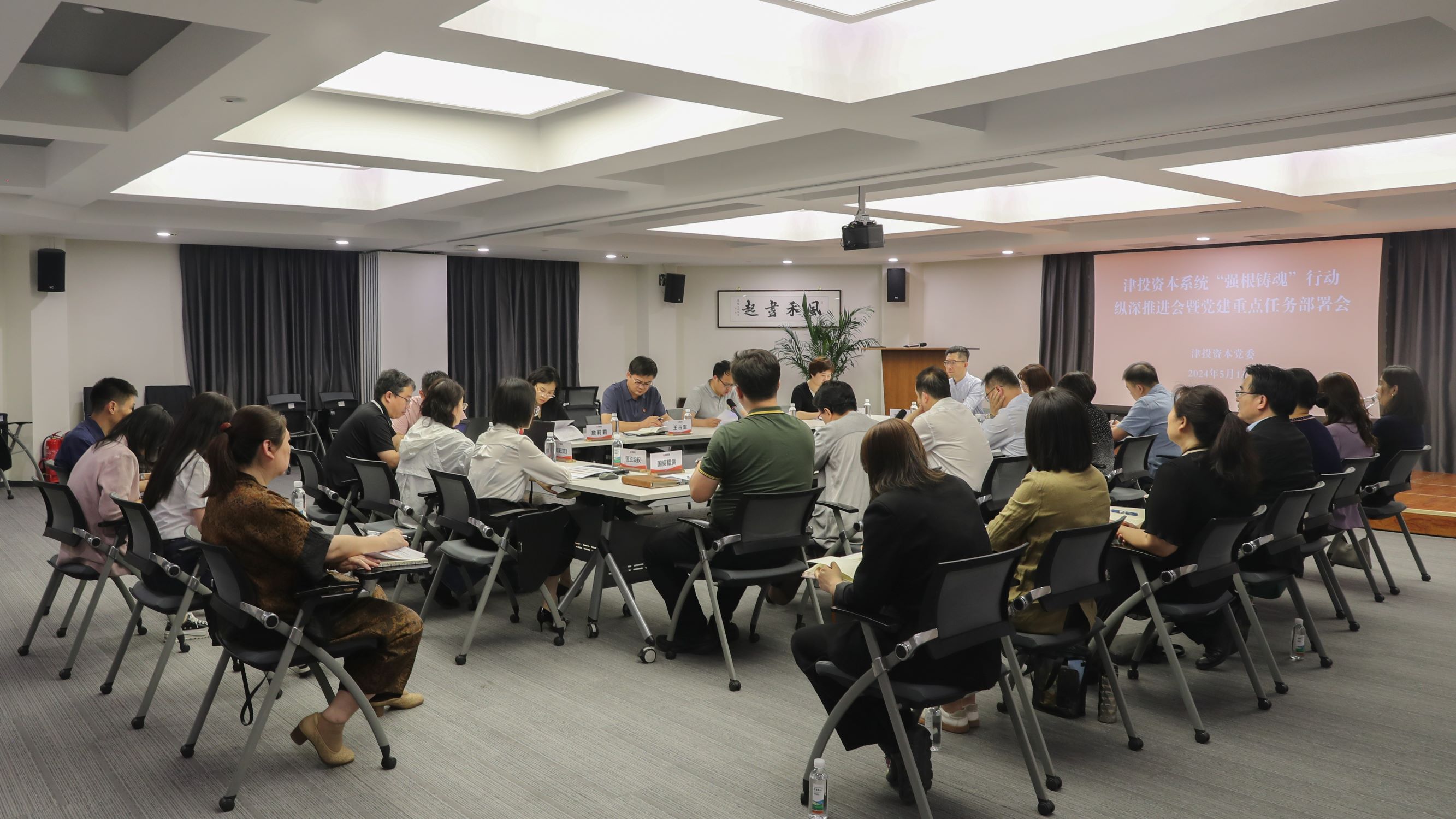 春满四合院
党委召开“强根铸魂”行动纵深推进会