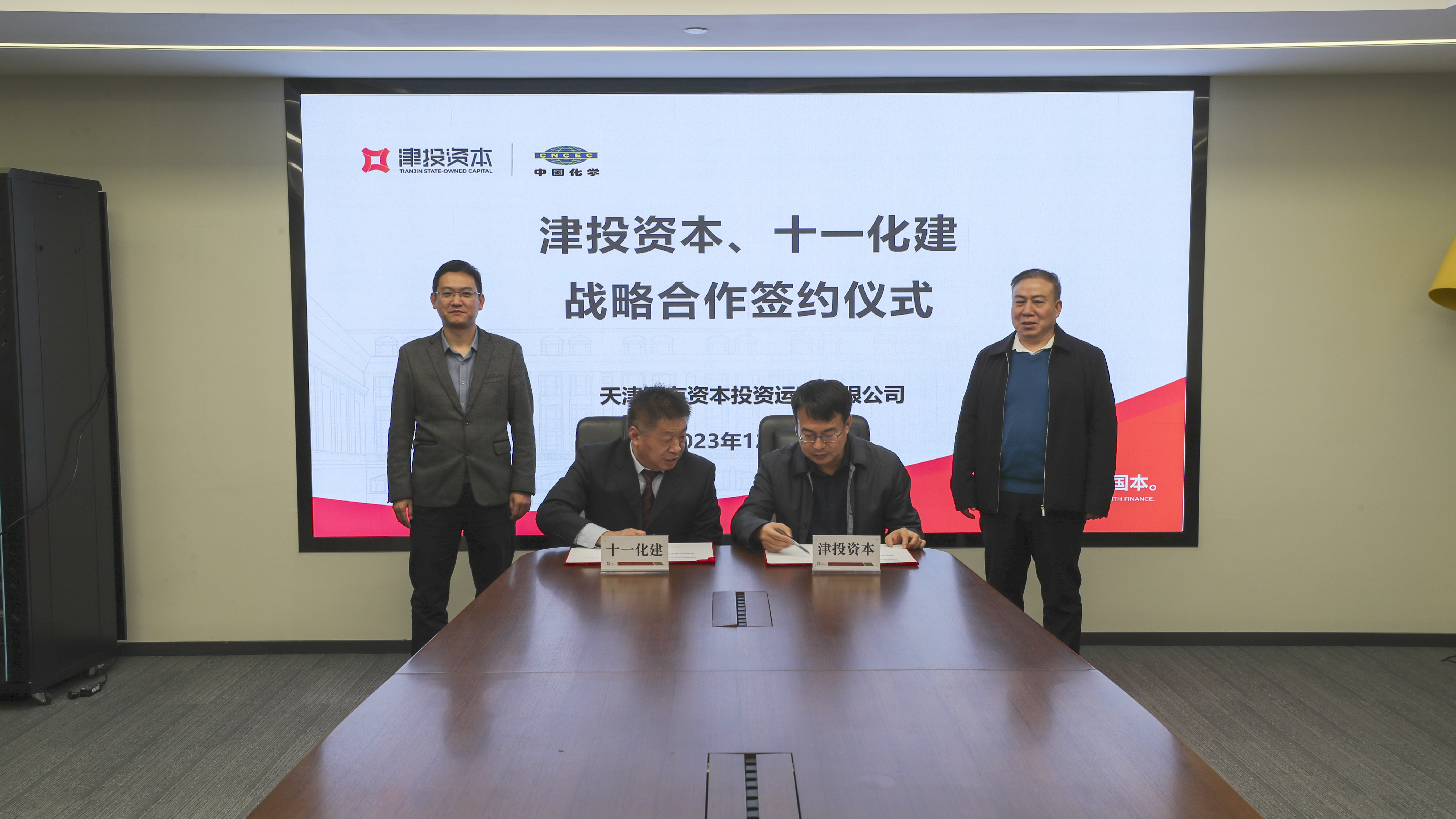 央地牵手结硕果丨春满四合院
与十一化建签署战略合作协议