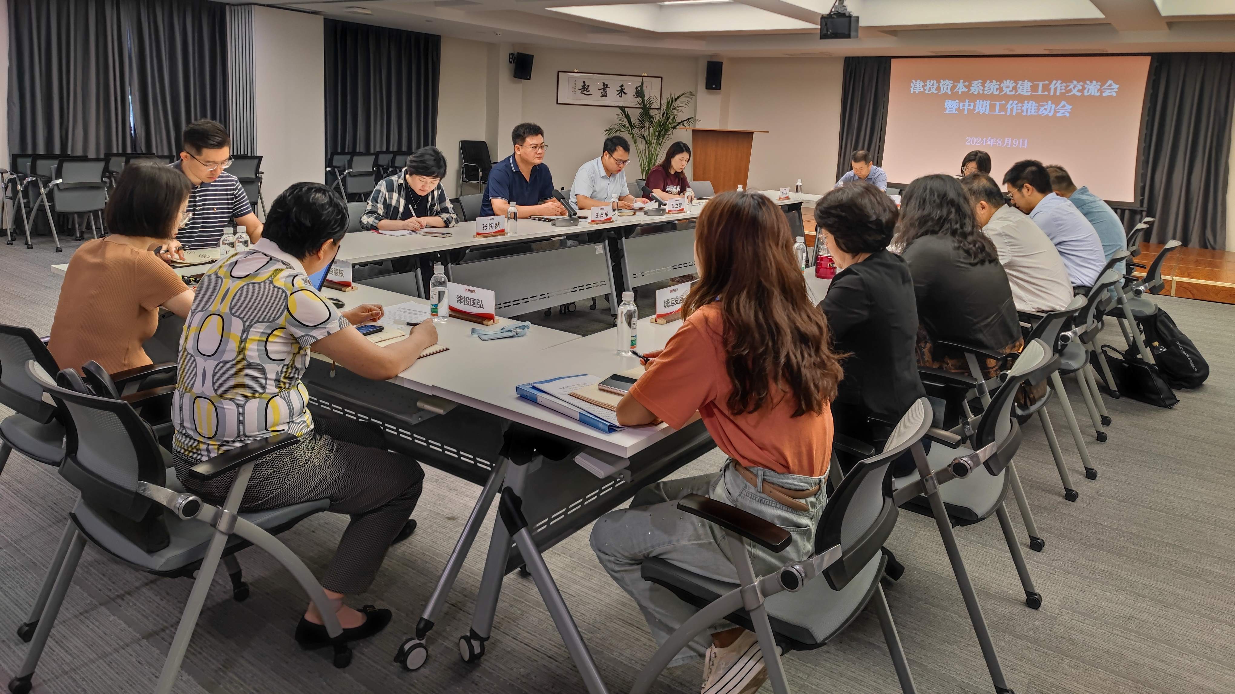 春满四合院
党委召开党建工作交流会暨中期工作推动会