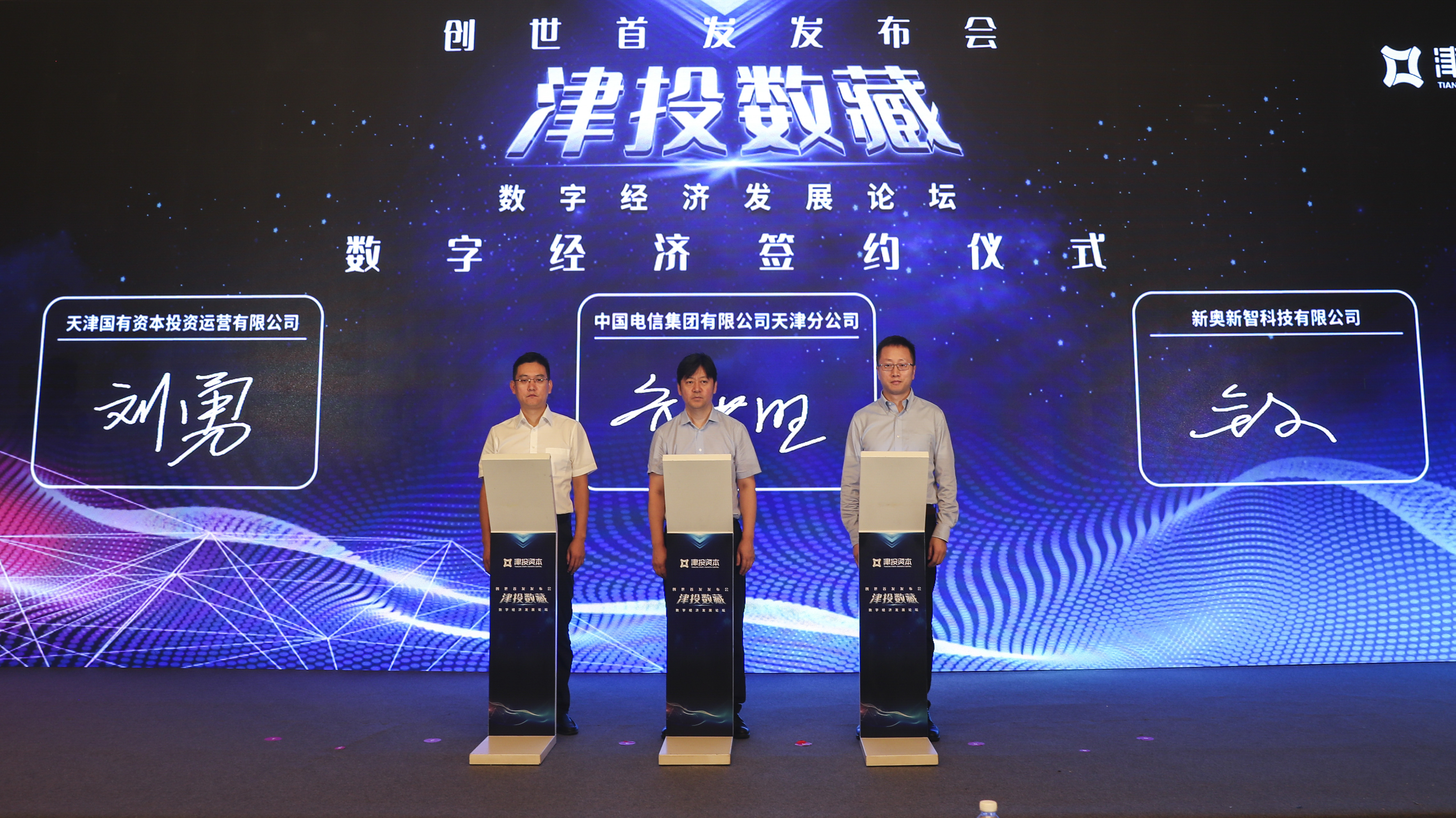 春满四合院
所属津投数研圆满举办“津投数藏”平台上线发布会暨数字经济发展论坛