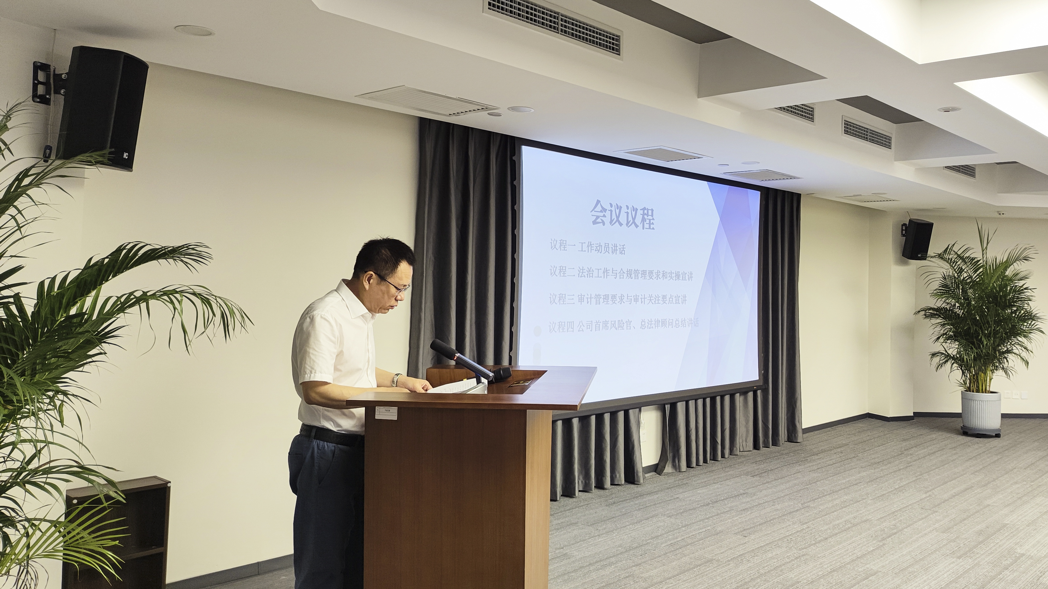 春满四合院
召开合规、审计专项工作会议