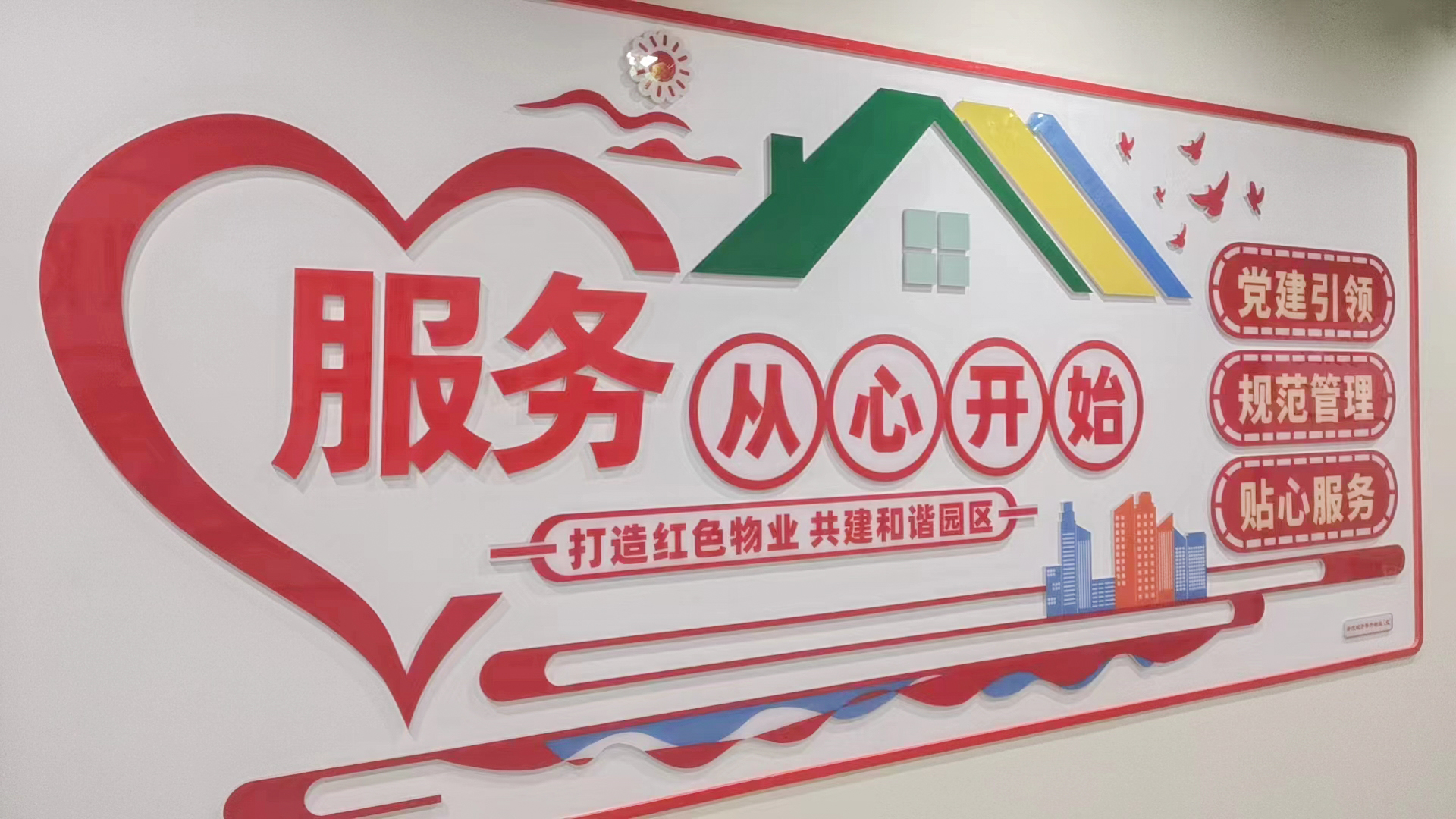 民呼我为 擦亮窗口 | 物业服务不打烊 解锁群众“微心愿” 