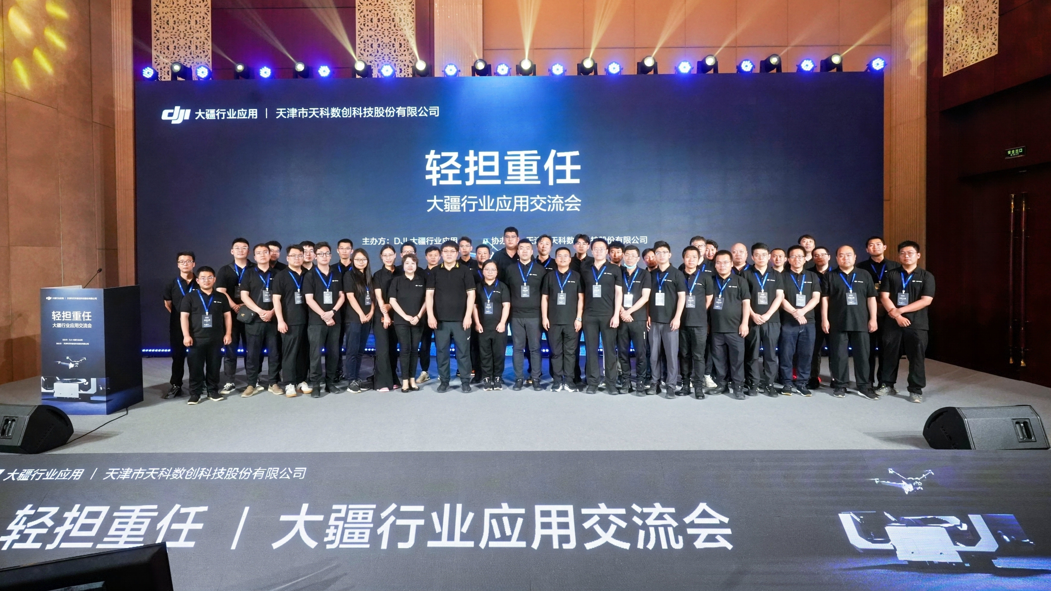 春满四合院
：所属天科数创携手大疆举办“2024轻担重任-大疆行业应用交流会”