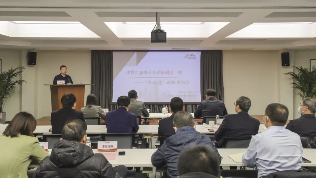 锚定“三量”目标 培育发展增量丨春满四合院
举办第九期子公司战略协同发展交流会暨“津e优选”线上商城发布会