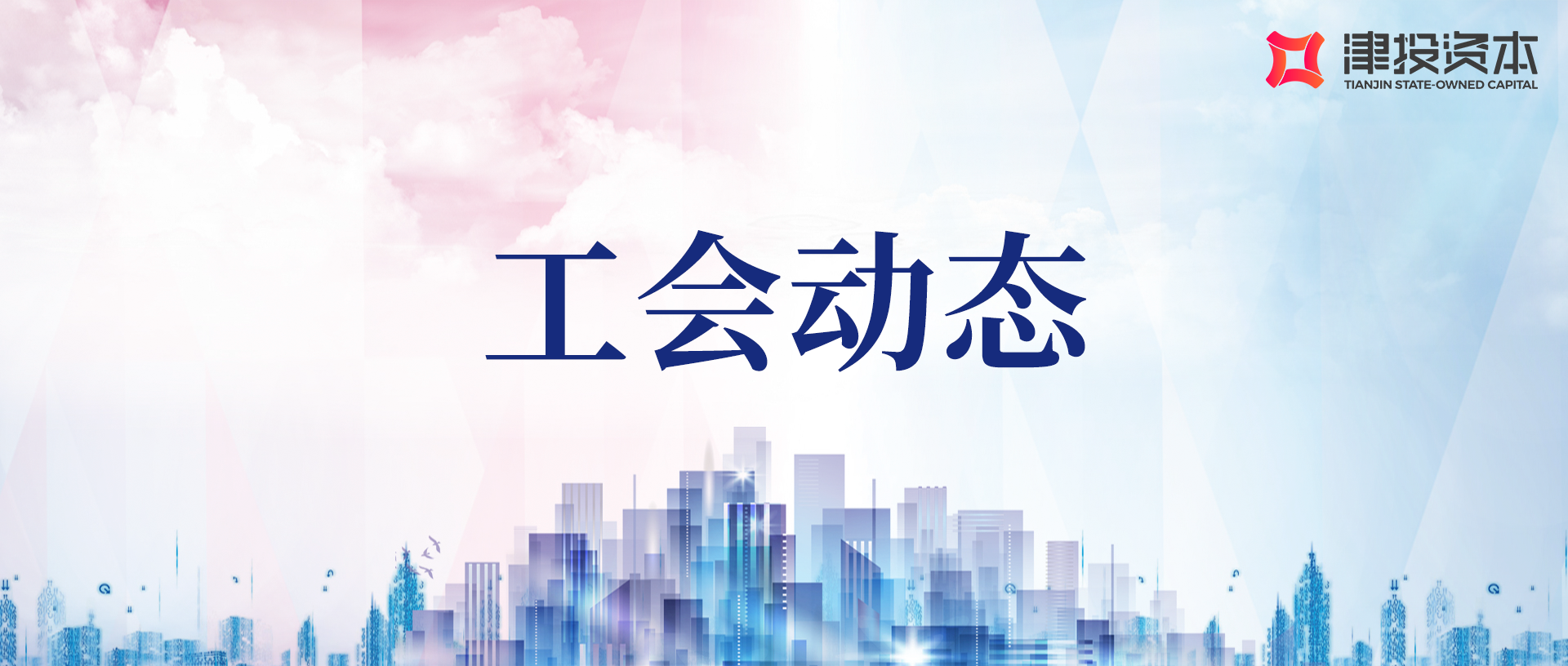 情暖春节 致敬劳模——春满四合院
领导班子成员走访慰问劳动模范