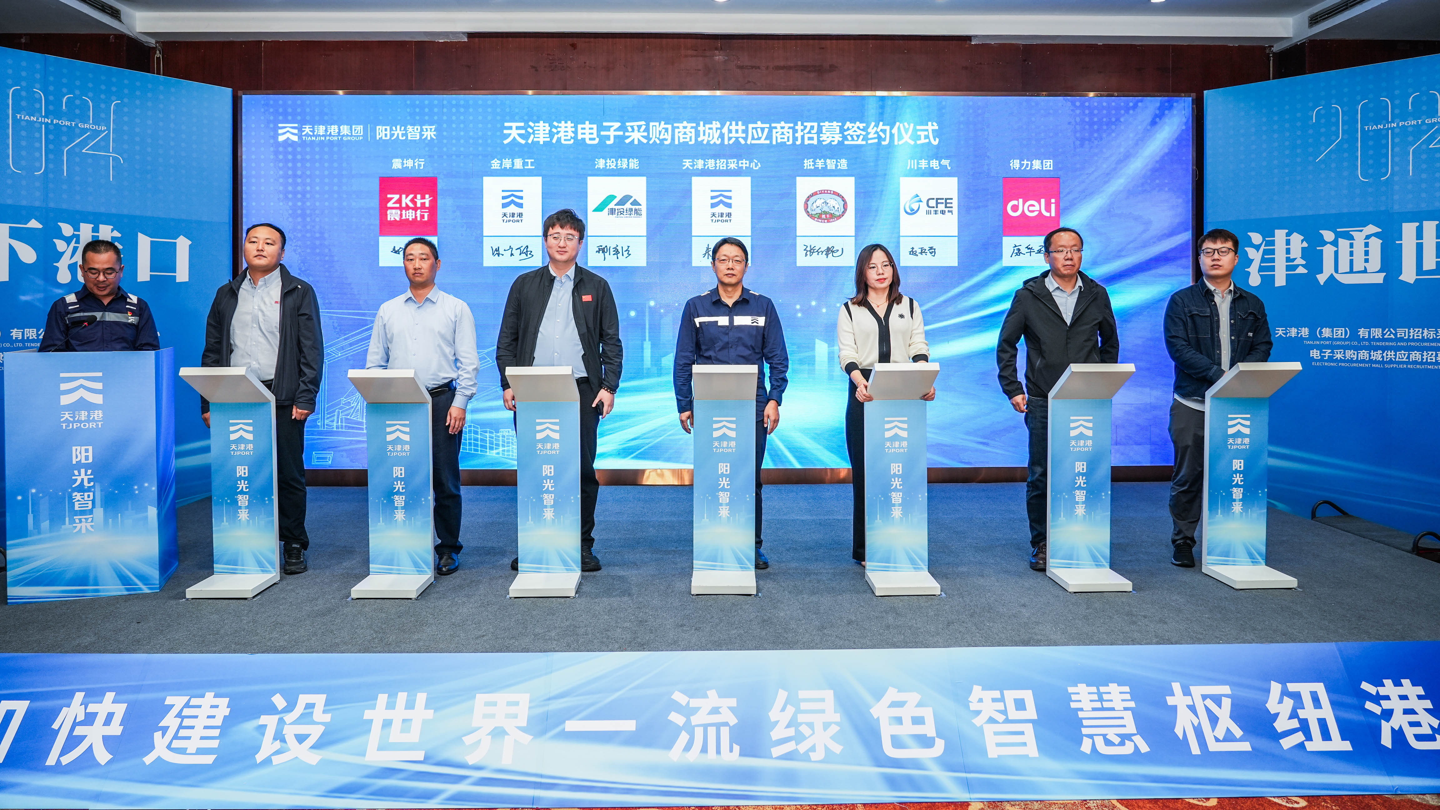 津投绿能作为首批供应商成功签约天津港春满四合院电子采购商城