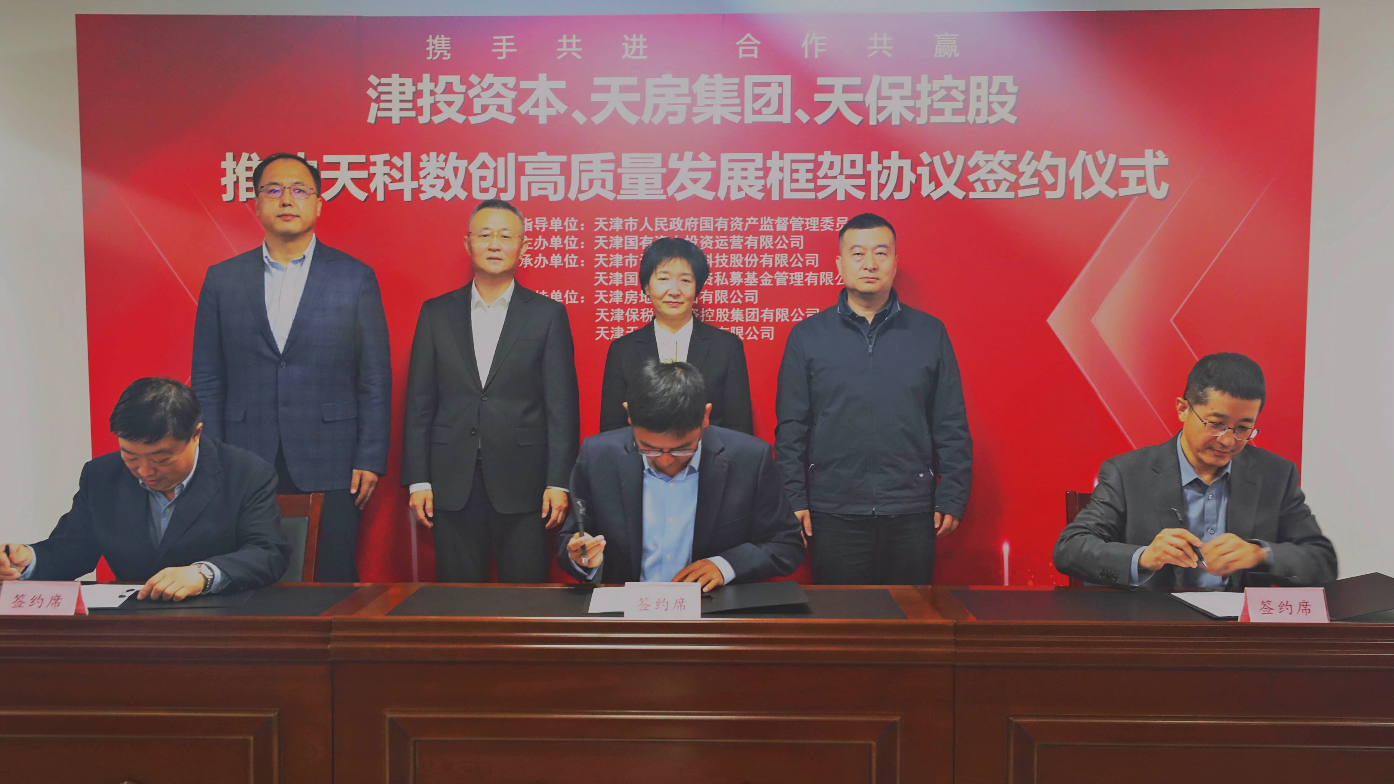 春满四合院
、天房春满四合院、天保控股推动天科数创高质量发展框架协议签约仪式圆满举行