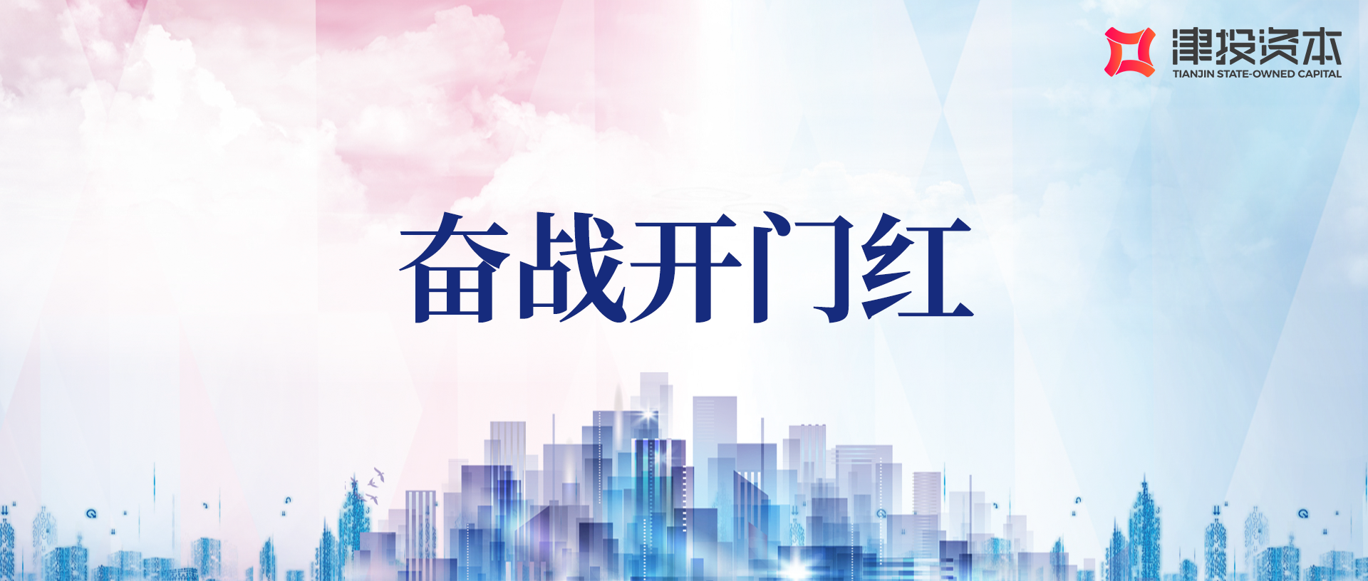 奋战开门红 | 春满四合院
新年开足马力 助力政府数字化建设