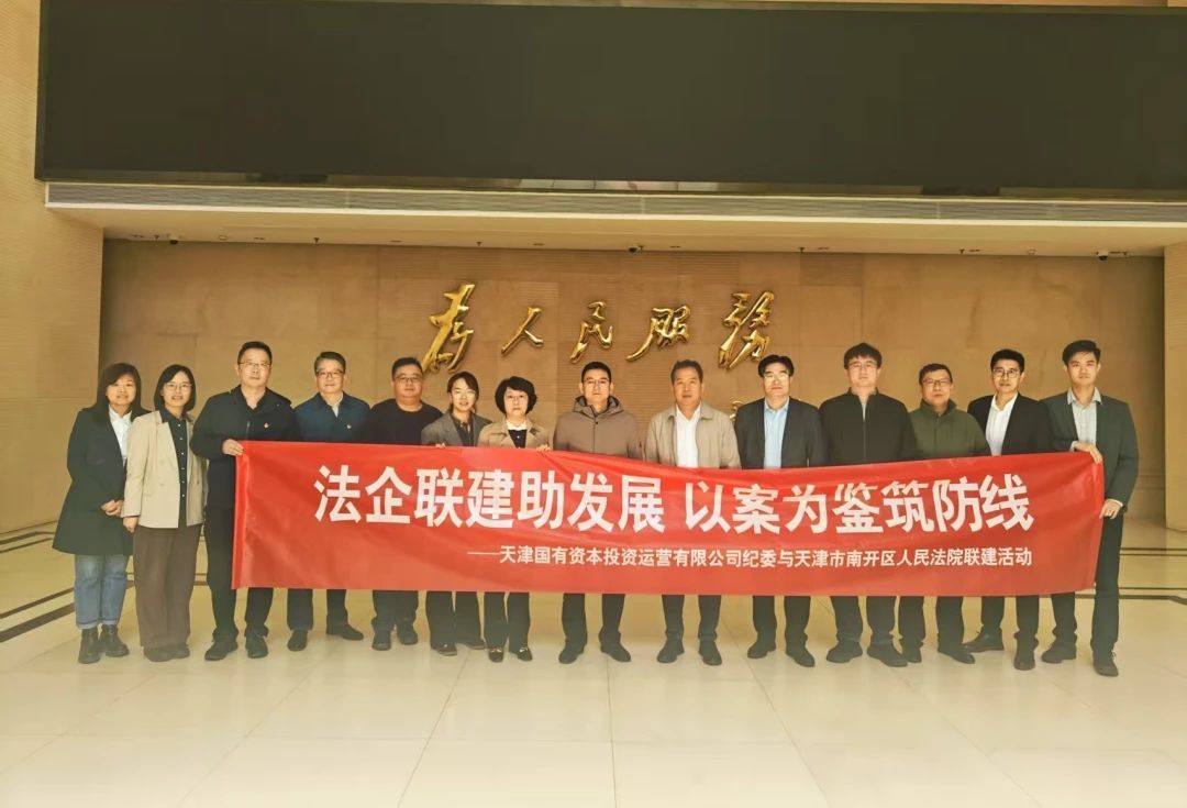 法企联建助发展 以案为鉴筑防线 | 春满四合院
纪委组织开展“纪法同行促履职联建”活动
