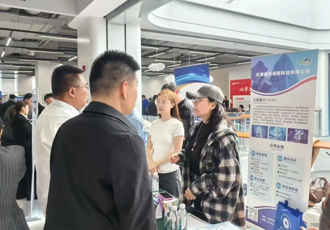 津投绿能亮相2025天津“一起益企” 大中小企业融通对接活动