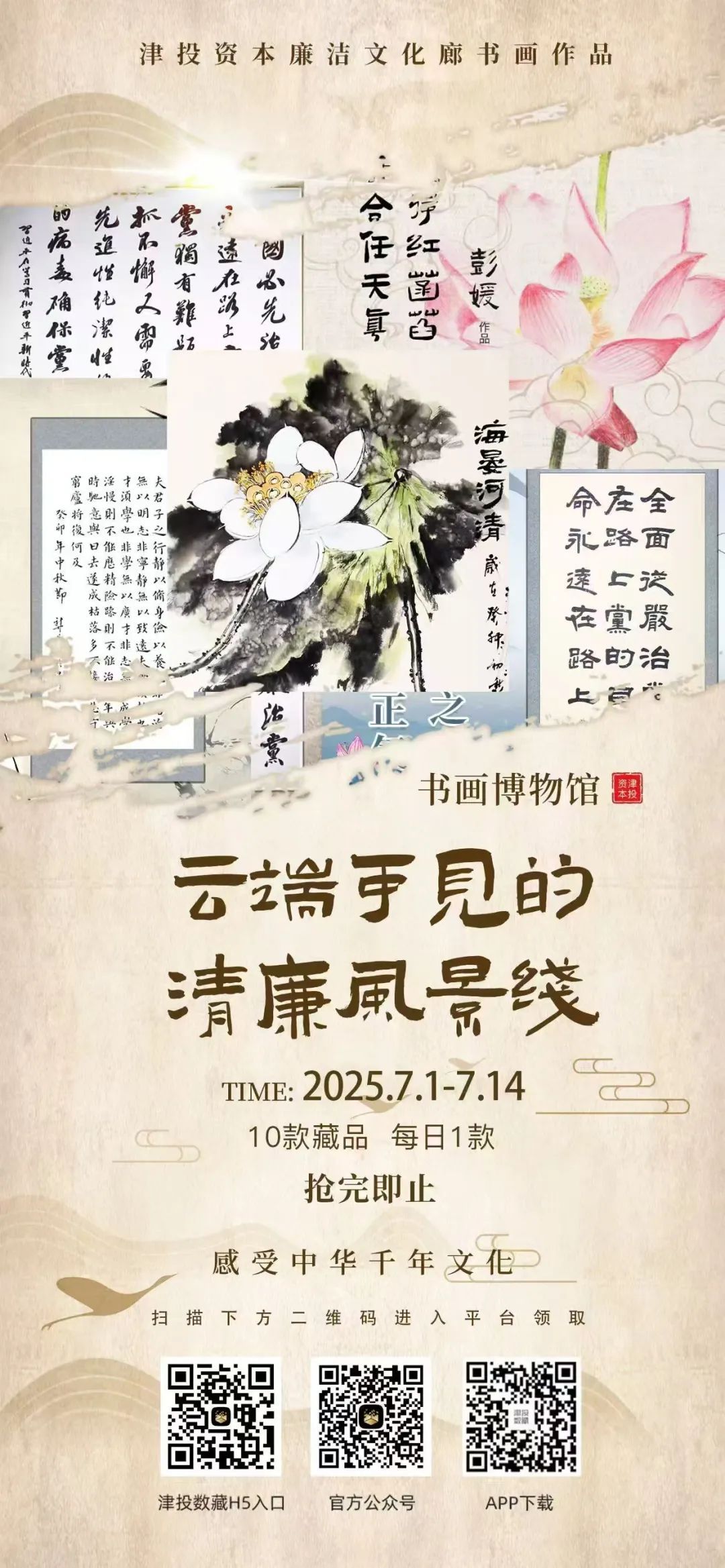 七一云端绽廉韵 数字赋能传清风| 春满四合院
首款“廉洁文化廊数字藏品”线上传递清风承诺​