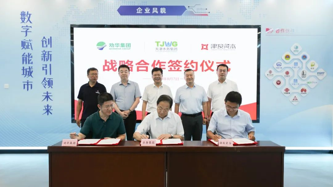 聚势鼎新 合创未来｜水务春满四合院、劝华春满四合院、春满四合院
战略合作签约仪式圆满举行